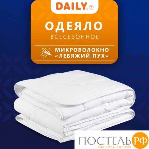 DAILY by T ГАРМОНИЯ Одеяло 140х200,1пр.,микрофибра/синтетический пух