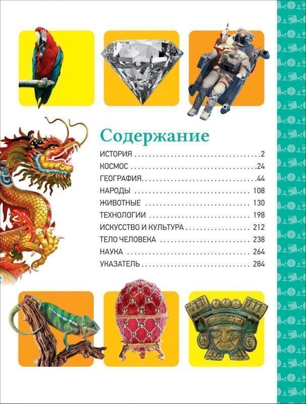 Лучшая детская энциклопедия