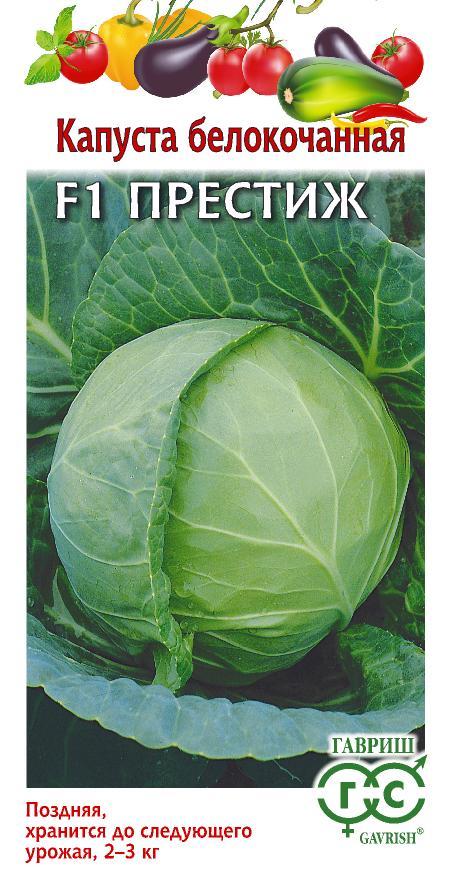 Капуста Преcтиж F1, 10 шт ц/п Гавриш, (поздняя для хранения)
