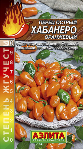 Перец острый Хабанеро Оранжевый 20 шт ц/п Аэлита