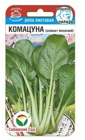 Прян. Репа листовая Комацуна (японский шпинат) 0,5 г ц/п Сиб.Сад