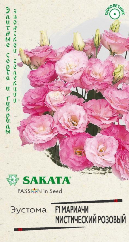 Цветы Эустома F1 Мариачи мистический Розовый, махр. 4 шт ц/п Гавриш, Япония
