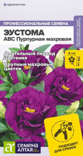 Цветы Эустома АВС Пурпурная махровая 5 шт ц/п Семена Алтая