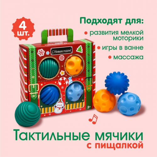 Подарочный набор развивающих тактильных мячиков «Волшебный чемоданчик» 4 шт.