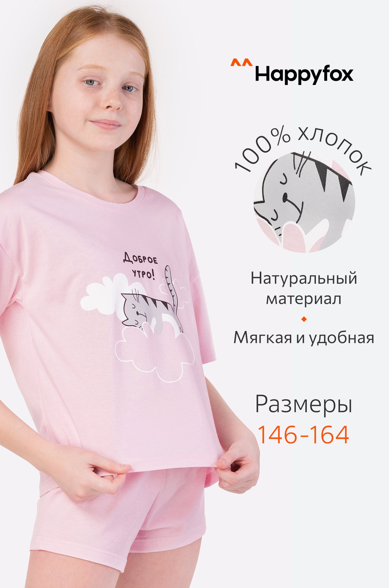 Happy Fox, Пижама для девочки Happy Fox