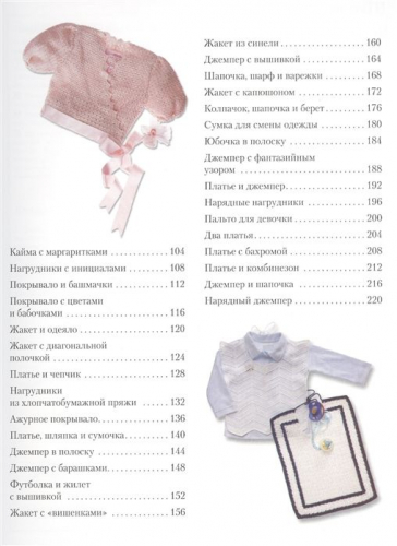 Уценка. Вяжем для детей. Крючок