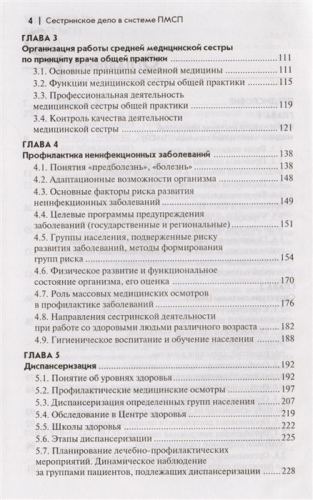 Уценка. Сестринское дело в системе первичной медико-санитарной помощи. Учебное пособие (-26735-6)