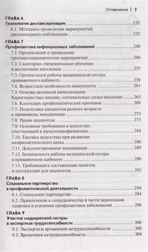 Уценка. Сестринское дело в системе первичной медико-санитарной помощи. Учебное пособие (-26735-6)