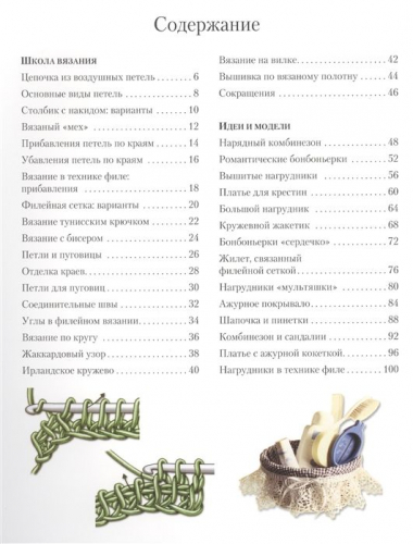 Уценка. Вяжем для детей. Крючок