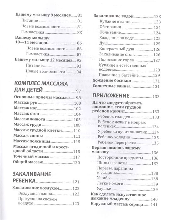 Борис Скачко: Массаж и гимнастика для малышей от рождения до года