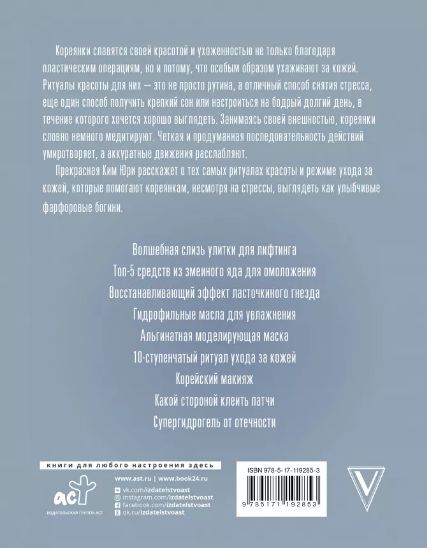Юри Ким: Корейская красота