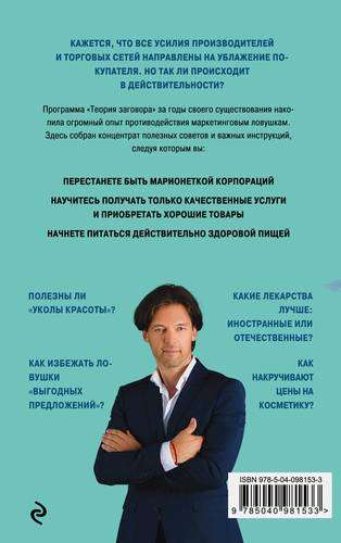 Теория заговора. Правда о рекламе и услугах