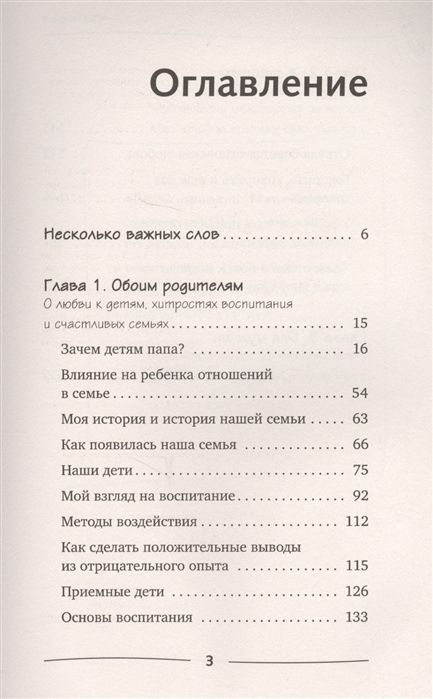 Папины детки. Книга для мам про счастливых детей, воспитание и отцовский инстинкт. Мансур Шангареев