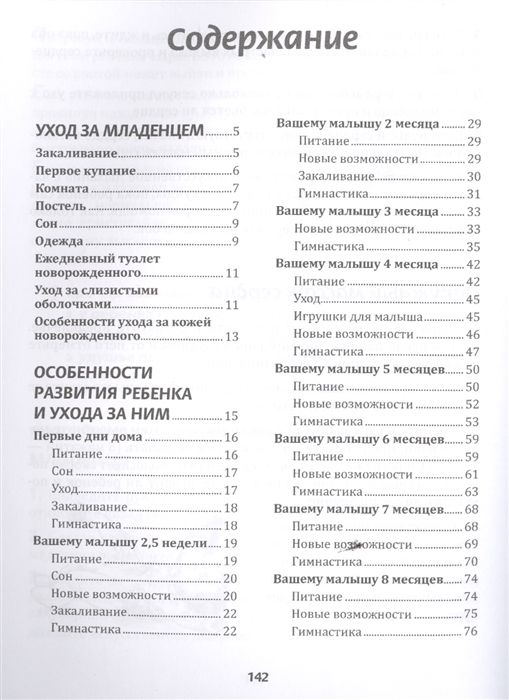 Борис Скачко: Массаж и гимнастика для малышей от рождения до года