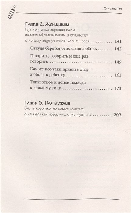 Папины детки. Книга для мам про счастливых детей, воспитание и отцовский инстинкт. Мансур Шангареев