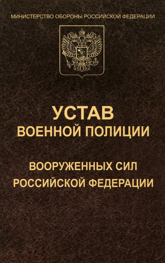 Воинский устав картинка