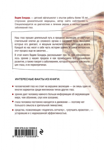 История зрения. Путь от светочувствительности до глаза