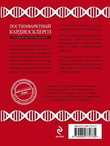 Постинфарктный кардиосклероз