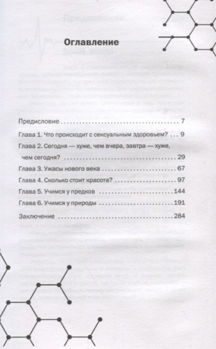 Мифы о здоровье. Откуда берутся болезни