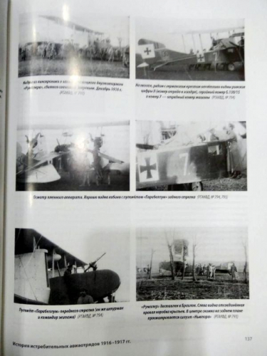 Уценка. Куликов, Хайрулин: Российские летчики-истребители Первой мировой войны