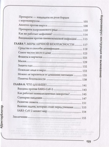Анча Баранова: Коронавирус. Инструкция по выживанию