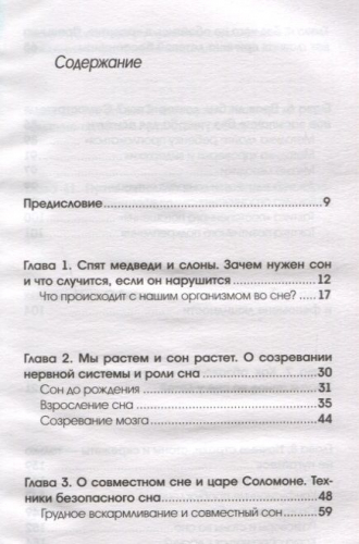 Полуэктов, Пчелина: Правила детского сна. Как наладить сон ребенку и его родителям