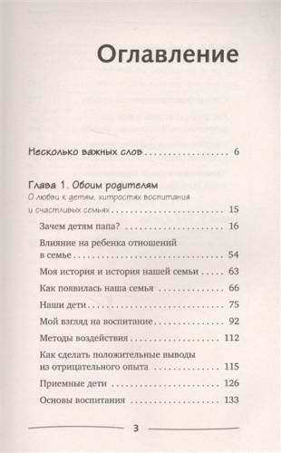 Папины детки. Книга для мам про счастливых детей, воспитание и отцовский инстинкт. Мансур Шангареев