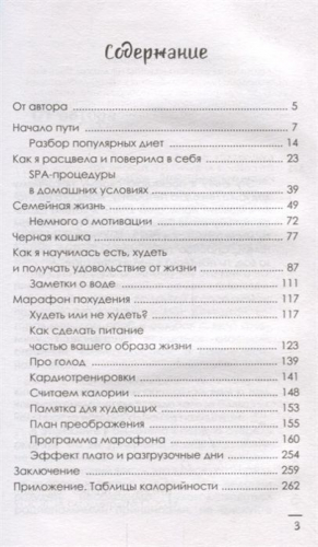 Наталья Дунаевская: Откровения жирухи