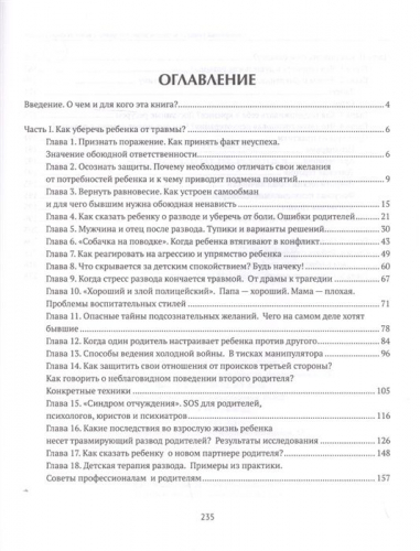 Уценка. Татьяна Герасименко: Экологичный развод. Как уберечь ребенка от травмы и выйти из кризиса самому