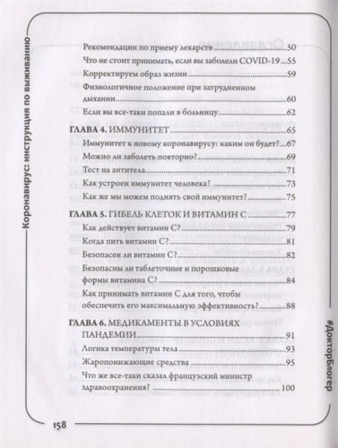 Анча Баранова: Коронавирус. Инструкция по выживанию