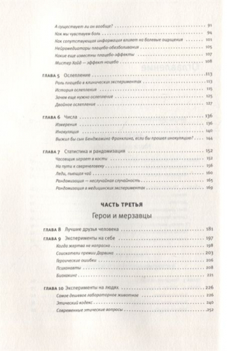 Петр Талантов: 0,05. Доказательная медицина от магии до поисков бессмертия