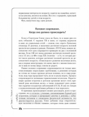 Наталья Зубарева: Вальс Гормонов 2. Девочка, девушка, женщина + 