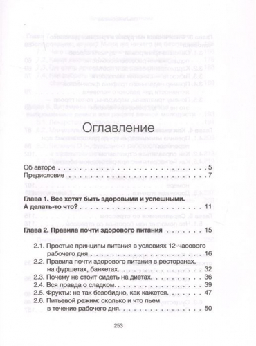 Ольга Кобякова: Здоровье без фанатизма. 36 часов в сутках