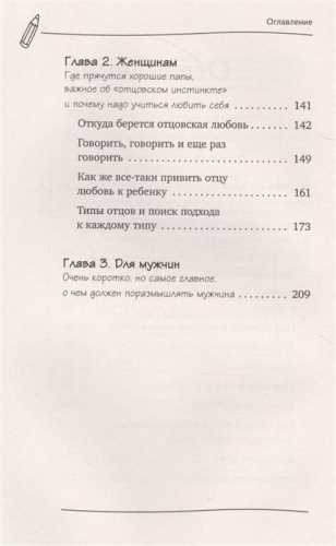 Папины детки. Книга для мам про счастливых детей, воспитание и отцовский инстинкт. Мансур Шангареев