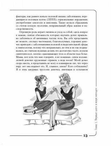 Наталья Зубарева: Вальс Гормонов 2. Девочка, девушка, женщина + 