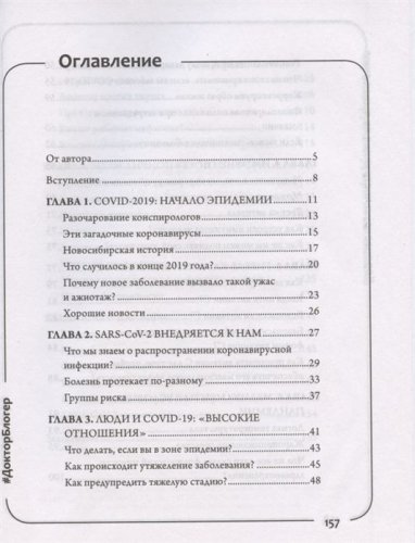 Анча Баранова: Коронавирус. Инструкция по выживанию