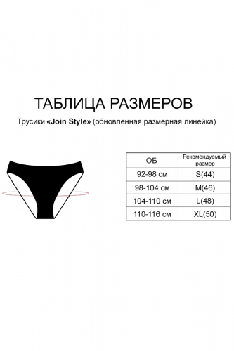 трусы 27.WUV2245