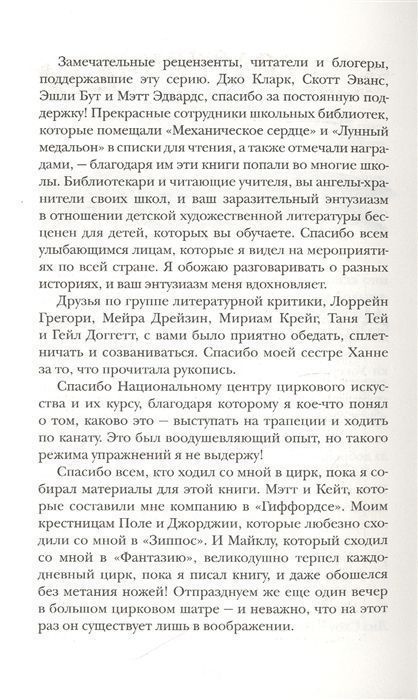 Механическое сердце. 3. Летающий цирк
