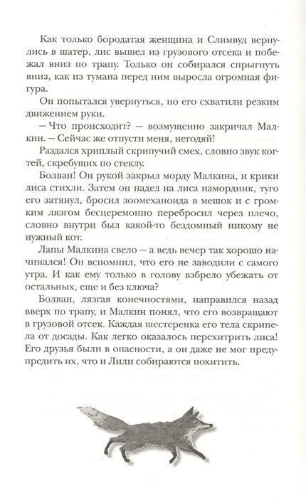 Механическое сердце. 3. Летающий цирк