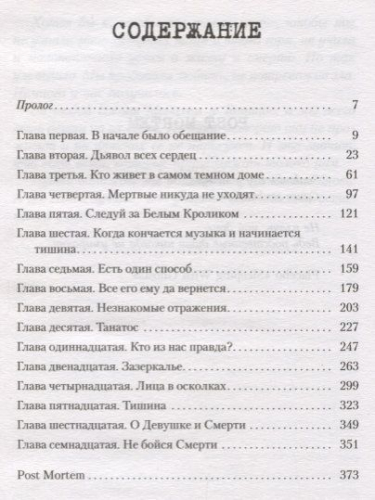 Соня Фрейм: Не потревожим зла