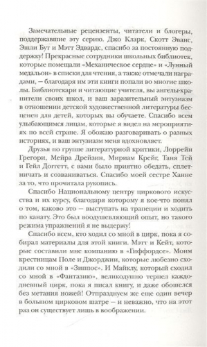 Механическое сердце. 3. Летающий цирк