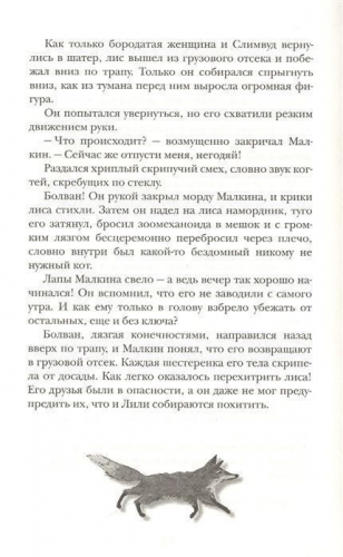 Механическое сердце. 3. Летающий цирк