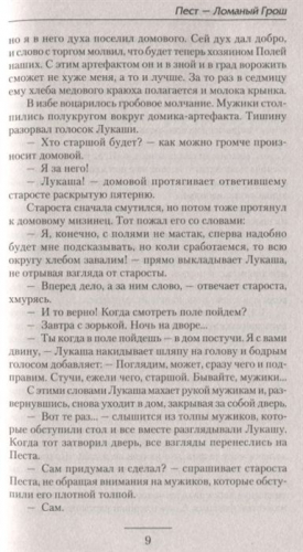 Сергей Вишневский: Пест - ломаный грош