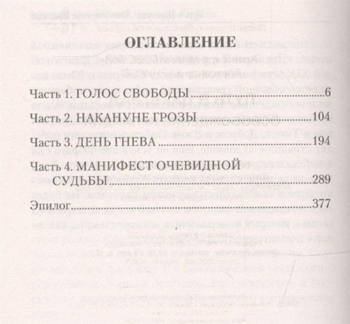 Михайловский, Харников: Освобождение Ирландии