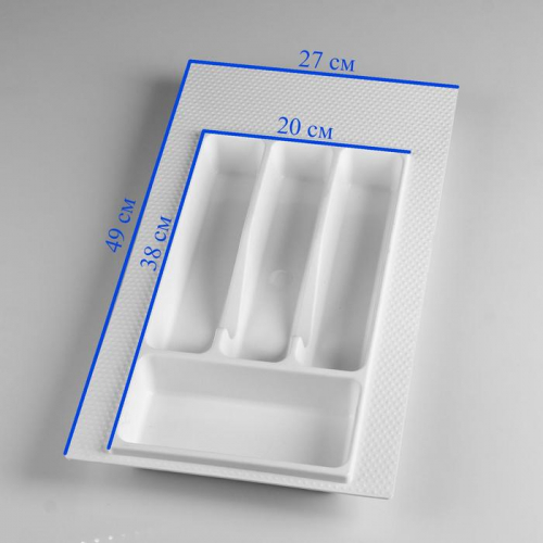 Лоток для столовых приборов 300 мм белый