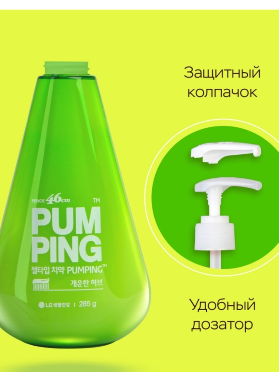 Perioe/ Зубная паста освежающая 285гр. Whitening Pumping Toothpaste (Herb)