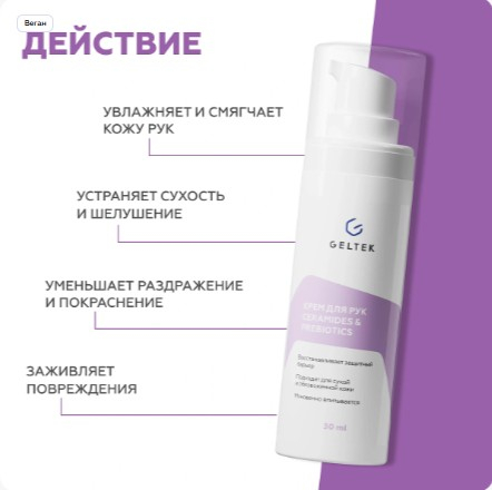 Крем для рук Ceramides&Prebiotics