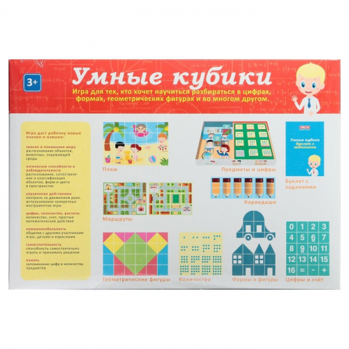 Настольная игра №54 «Умные кубики»