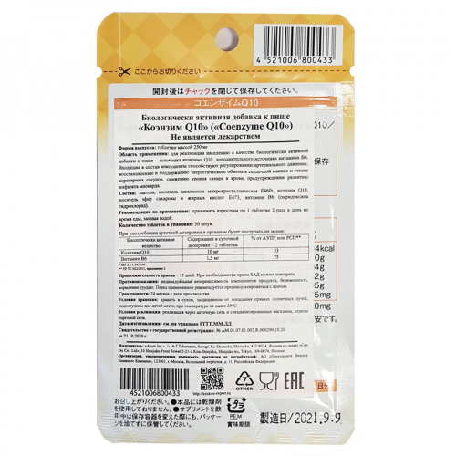Ригла Японский Бад Коэнзим Q10 Arum - 30 табл.