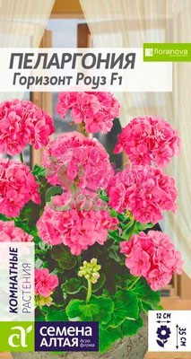 Цветы Пеларгония Горизонт F1 Роуз зональная (4 шт) Семена Алтая Комнатные